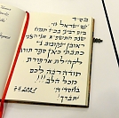 Eintrag des Rabbi ins Gästebuch (Foto: R. Englert)